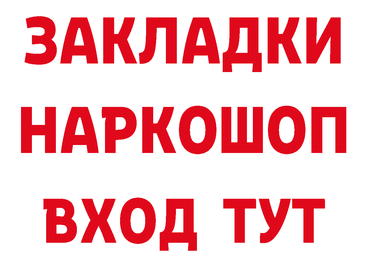 ГЕРОИН белый ТОР площадка hydra Абинск